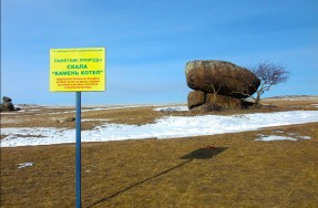 Памятник природы "Камень-котёл"