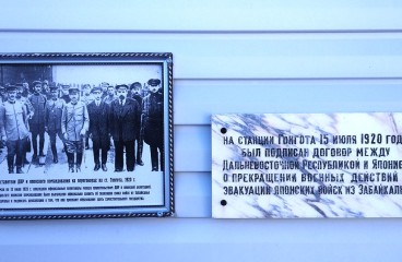 Мемориальная доска на здании вокзала, где было подписано Гонготское соглашение